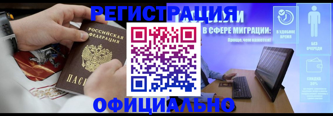 временная регистрация в Каменке