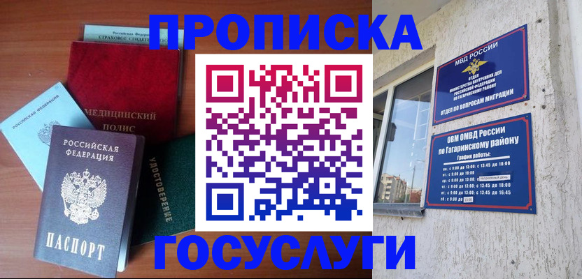 прописка для военкомата в Каменке