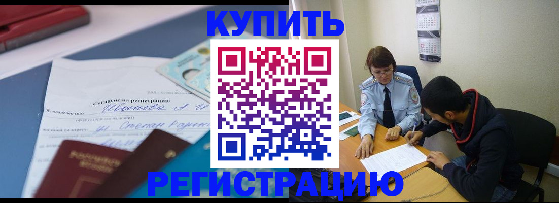 временная регистрация собственник в Каменке