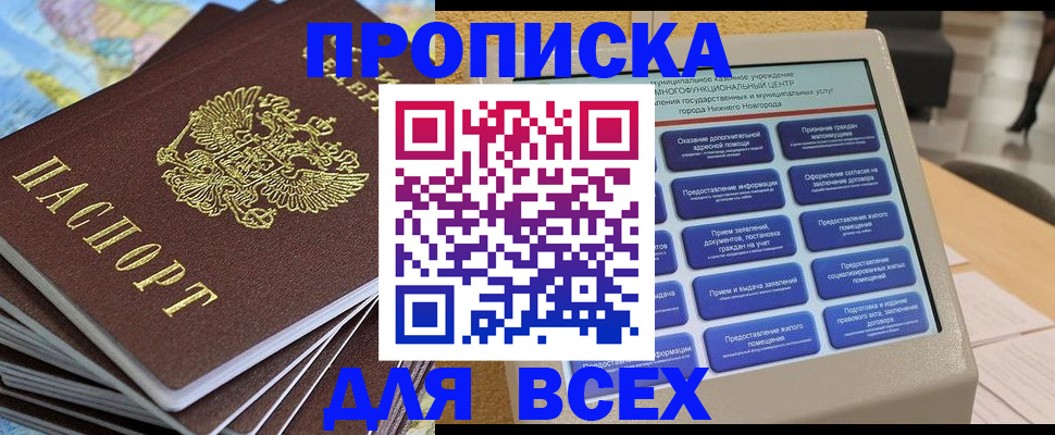 прописка для военкомата в Каменке