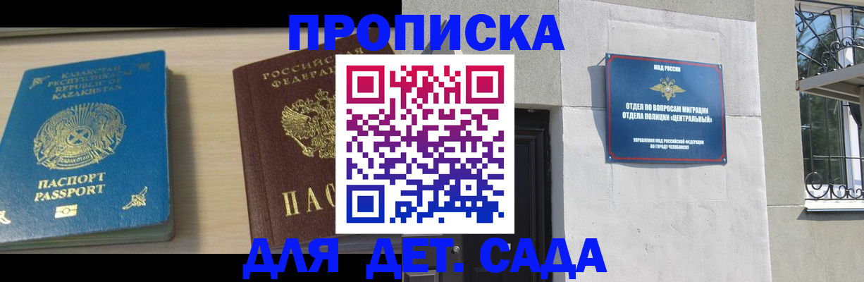 прописка для военкомата в Каменке