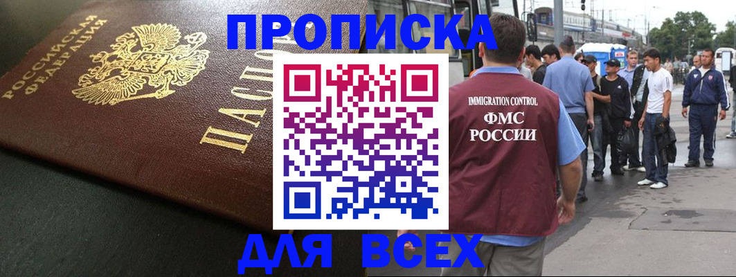 прописка гарантия в Каменке
